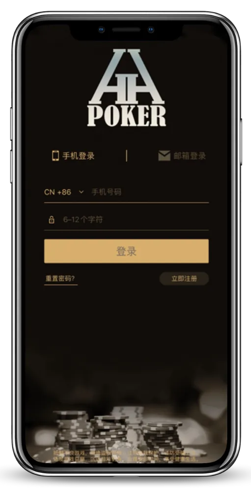 HHpoker ios版手机界面展示